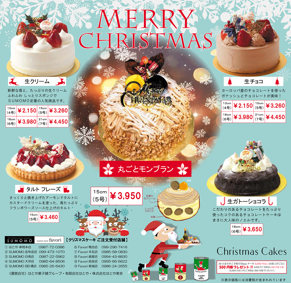 お知らせ クリスマスケーキ17 ご予約のご案内 はとや菓子舗グループ パン ケーキ 和洋菓子